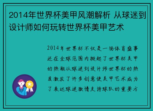 2014年世界杯美甲风潮解析 从球迷到设计师如何玩转世界杯美甲艺术
