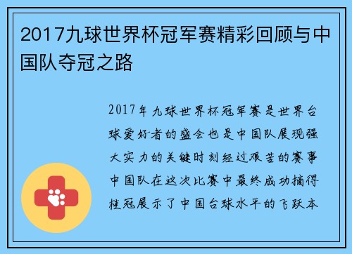 2017九球世界杯冠军赛精彩回顾与中国队夺冠之路