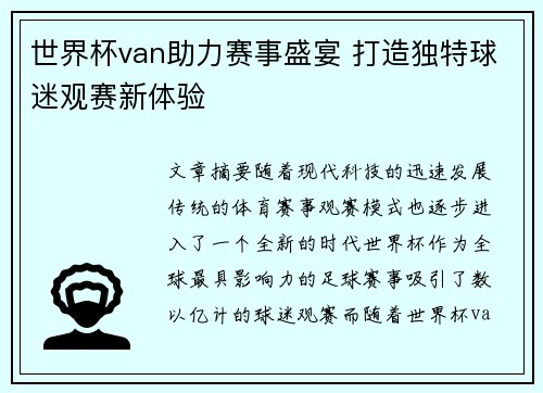 世界杯van助力赛事盛宴 打造独特球迷观赛新体验