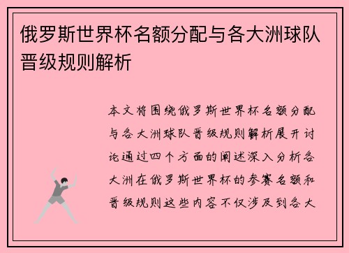 俄罗斯世界杯名额分配与各大洲球队晋级规则解析