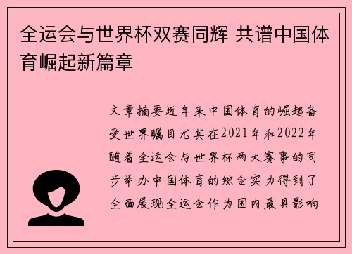 全运会与世界杯双赛同辉 共谱中国体育崛起新篇章